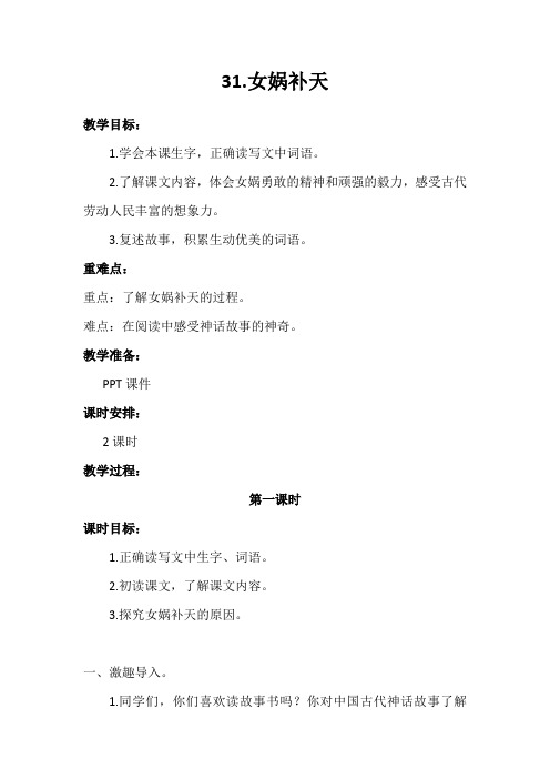 语文人教版三年级下册31.女娲补天