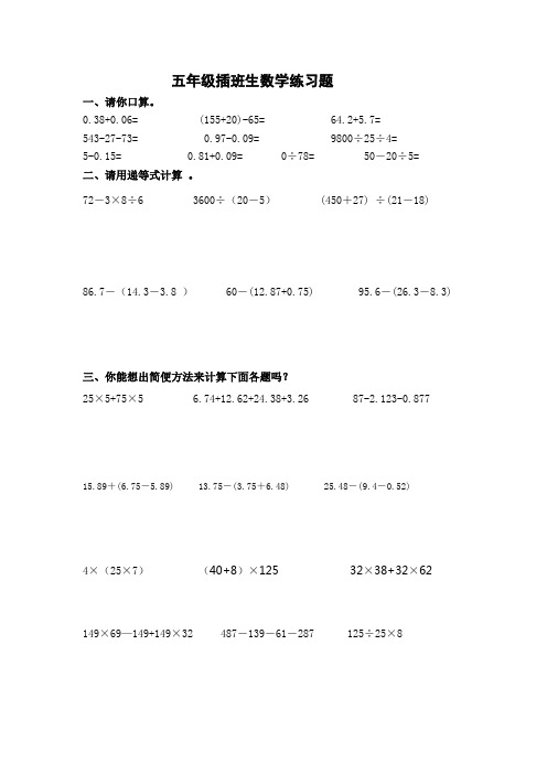 五年级插班生测试卷