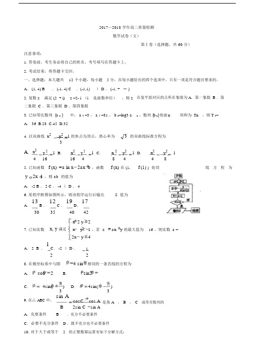 学年高二质量检测数学试卷文.doc