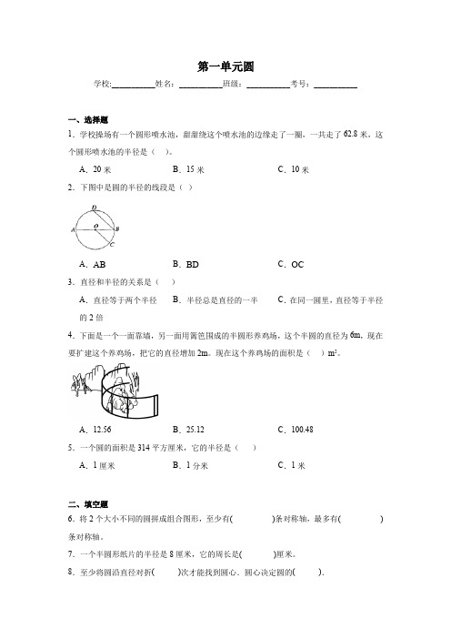 第一单元圆暑假预习练 北师大版数学六年级上册