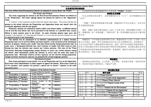 英国议会制辩论赛规则