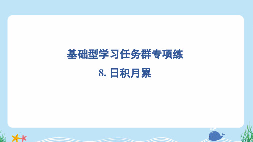 2024年部编版六年级上册语文期末专题复习——日积月累