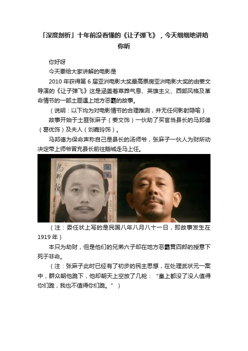 「深度剖析」十年前没看懂的《让子弹飞》，今天细细地讲给你听