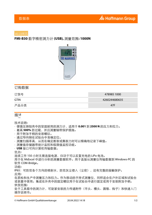 FMI-B30 数字精密测力计 (USB) 说明书