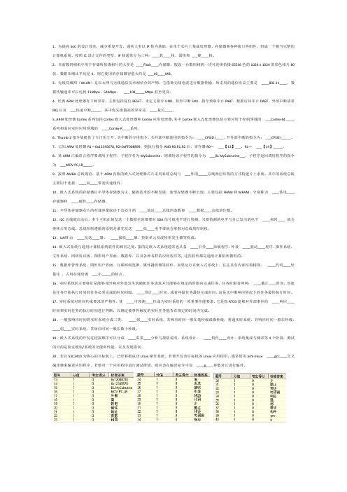 三级嵌入式8套填空题