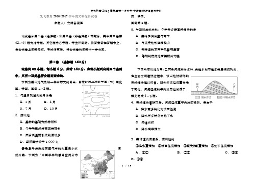 先飞教育2016届高三第一次月考-文综卷(附详细复习资料)