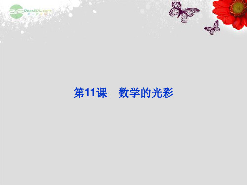 高中语文 第四单元第11课《演讲与辩论》课件 新人教版选修