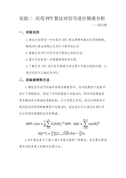 应用FFT算法对信号进行频谱分析