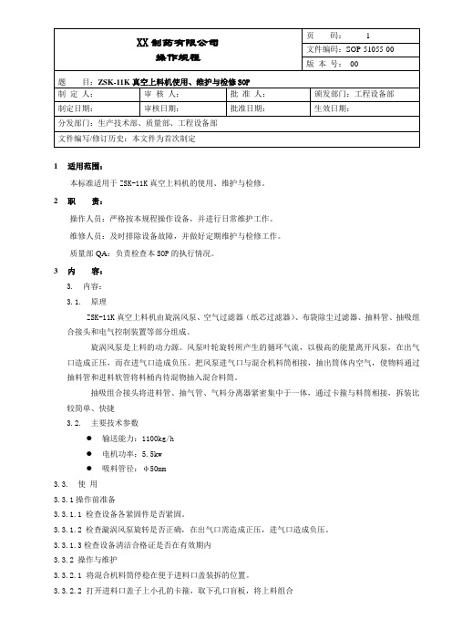 真空上料机使用、维护与检修