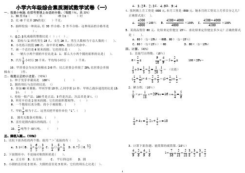 2015人教版小学数学六年级上册期末考试卷及答案