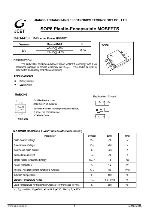 浙江长江电子科技有限公司 SOP8 塑料封封装 MOSFETS CJQ4459 漏电保护 MOSFE