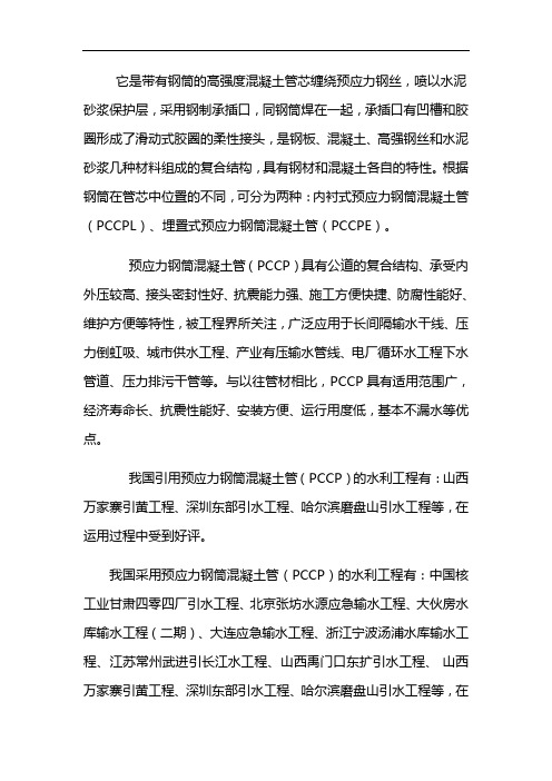 pccp管是什么材料