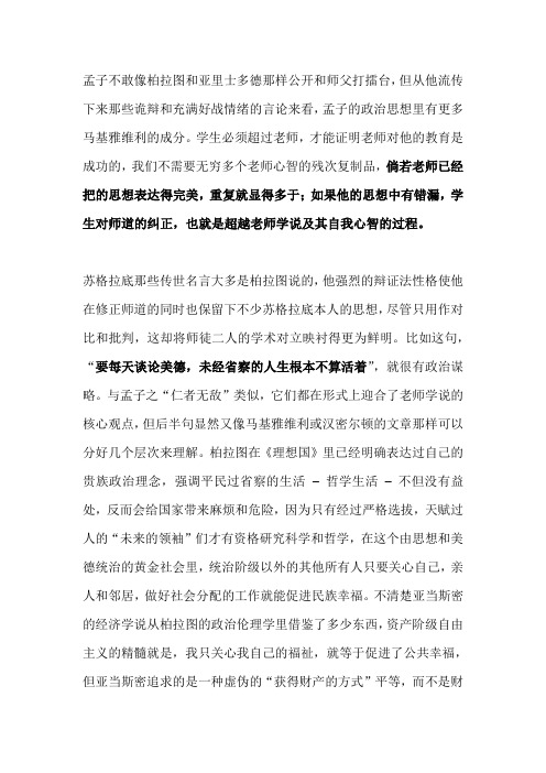 柏拉图政治伦理学批判