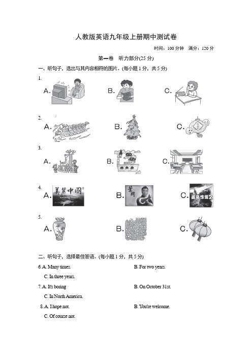 人教版九年级英语上册：期中测试卷(含答案)