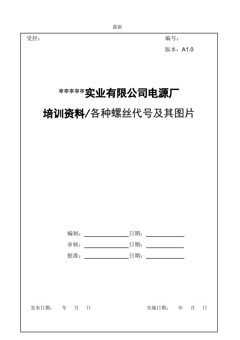 机械各种螺丝代号及其图片