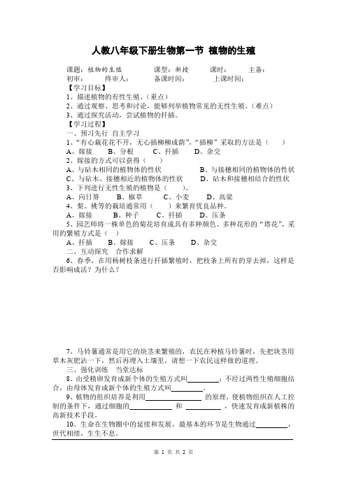 人教八年级下册生物第一节 植物的生殖学案