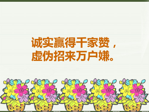 人教版小学一年级语文下册29手捧空花盆的孩子PPT课件