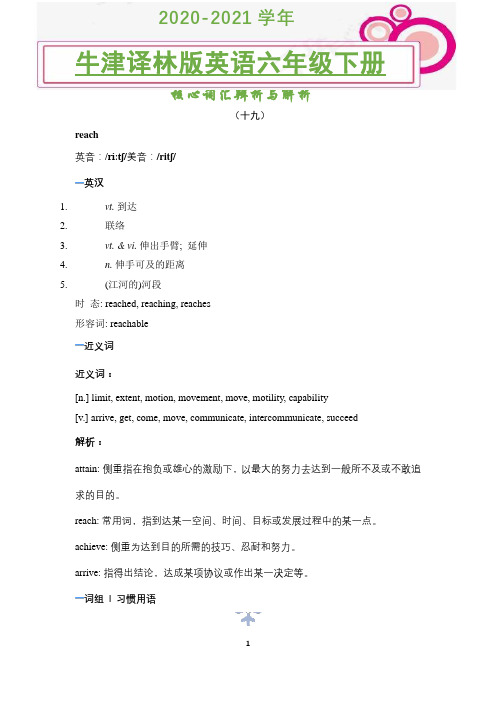 2020-2021学年牛津版版英语六年级下册核心词汇辨析与解析(十九)