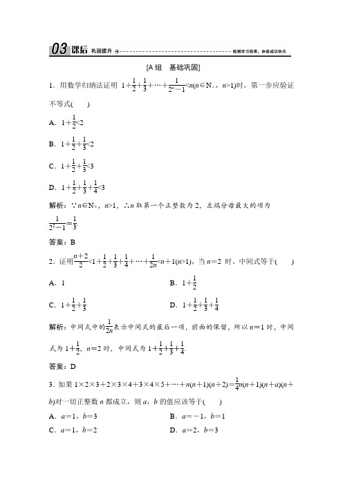 高中北师大数学选修2-2练习：第一章 §4 数学归纳法  