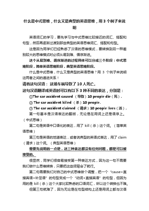 什么是中式思维，什么又是典型的英语思维，用3个例子来说明