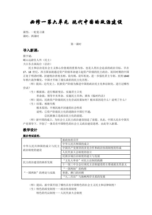 人教版高中历史必修一教案-第20课 新中国的民主政 治建设5