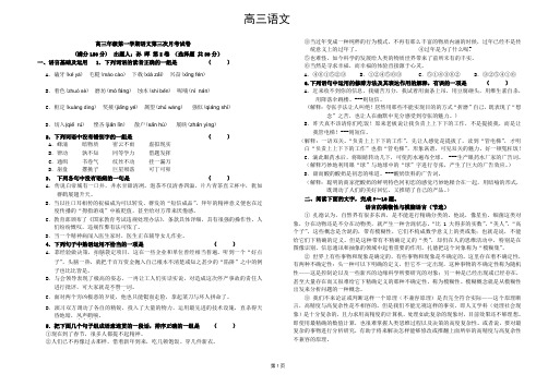 高三年级第二学期语文第一次月考试卷