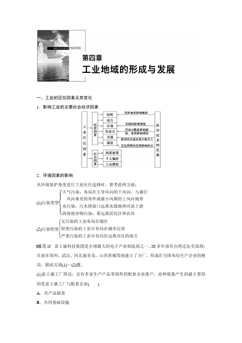 疑难规律方法：第四章工业地域的形成与发展