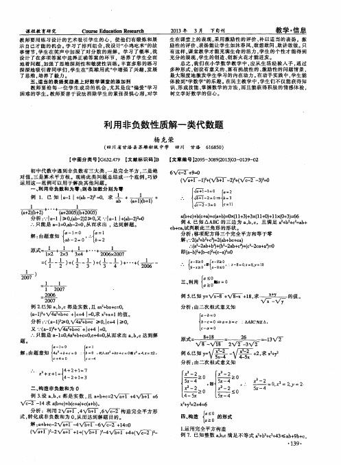 利用非负数性质解一类代数题