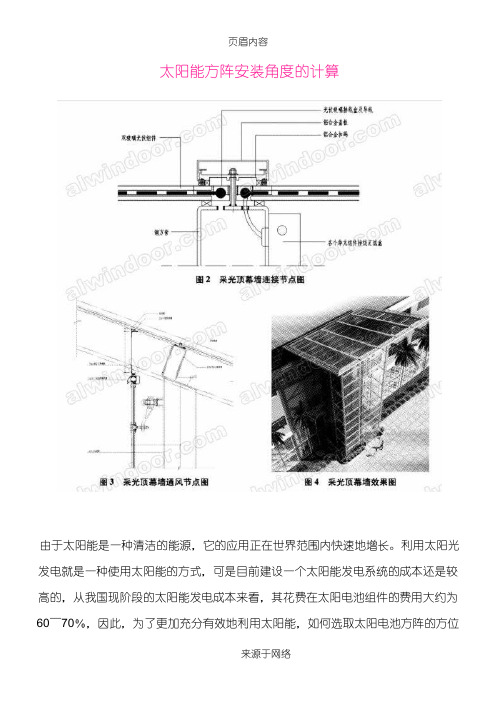 太阳能板安装角度