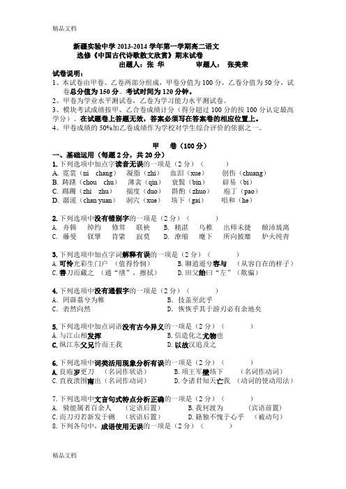 最新选修《中国古代诗歌散文欣赏》考试试卷