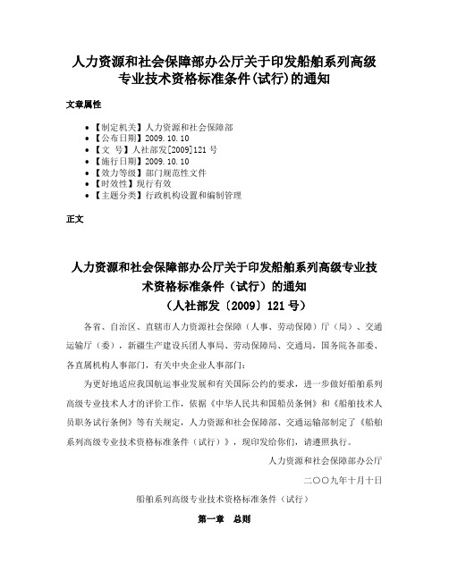 人力资源和社会保障部办公厅关于印发船舶系列高级专业技术资格标准条件(试行)的通知