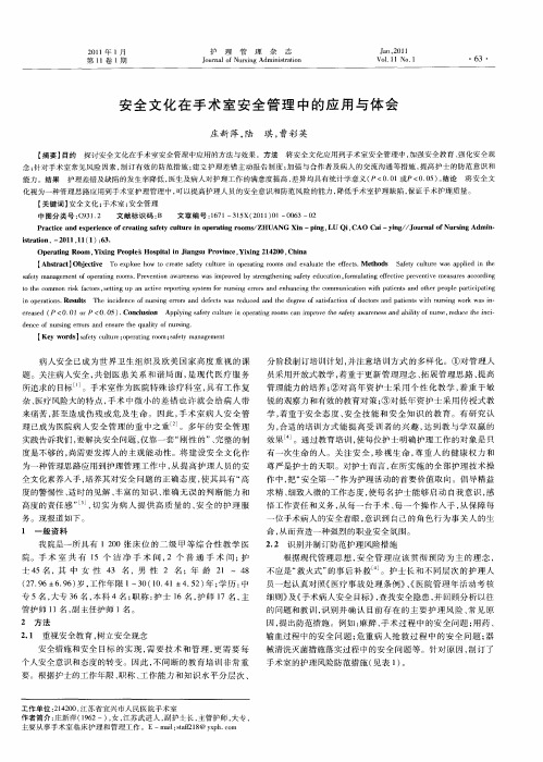 安全文化在手术室安全管理中的应用与体会