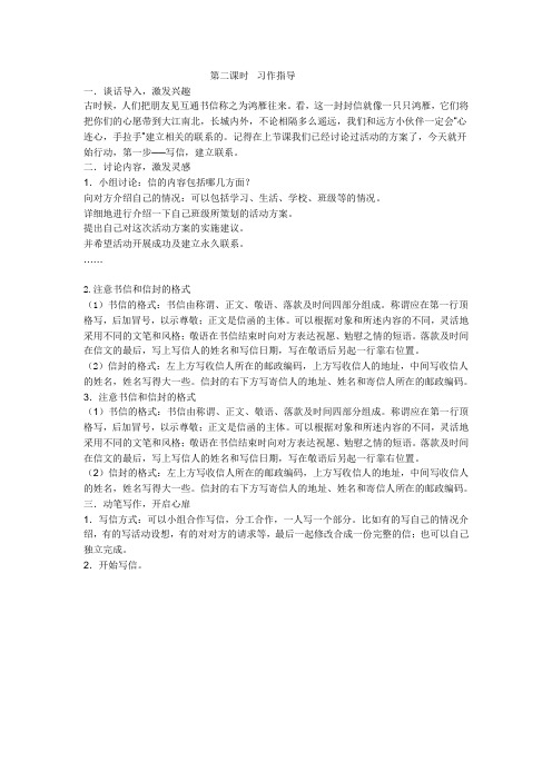 五年级下册第一单元信封的写法