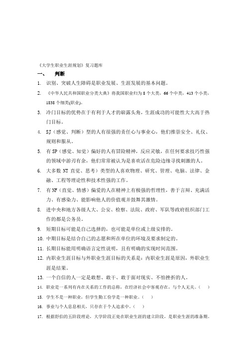 大学生职业生涯规划考试复习参考题