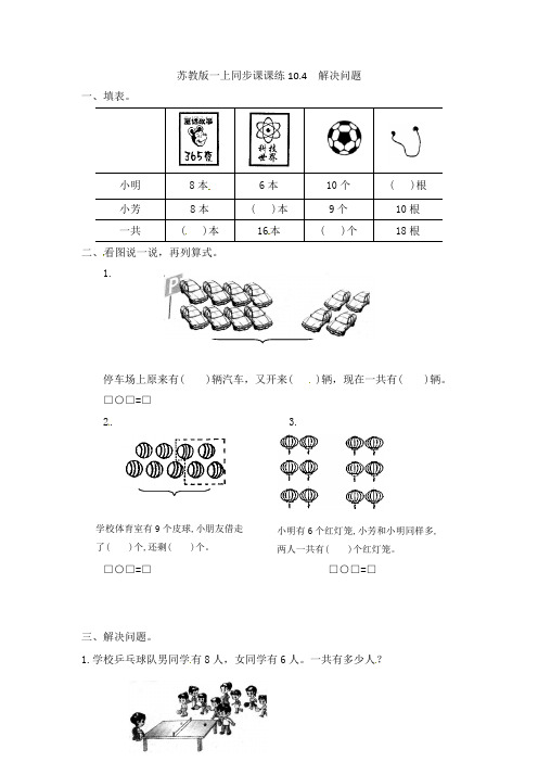 一年级数学上册一课一练-104解决问题-