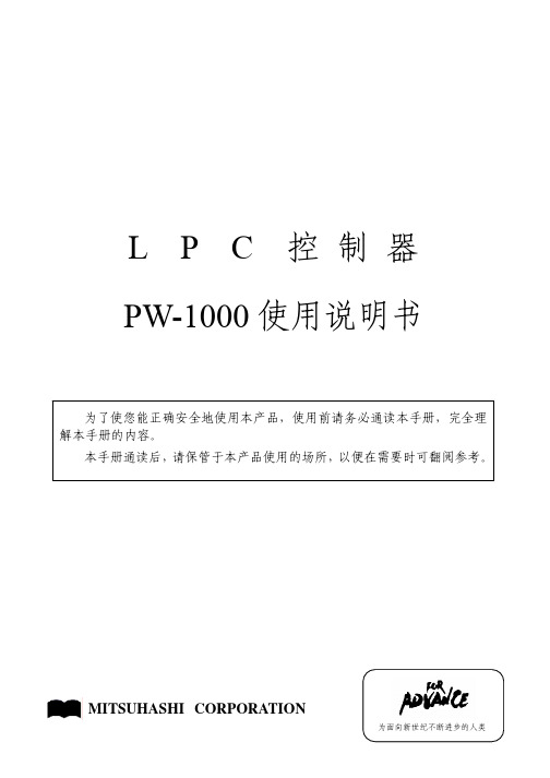 PW-1000说明书