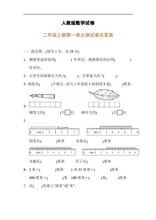 人教版小学数学二年级上册第一单元测试卷及答案