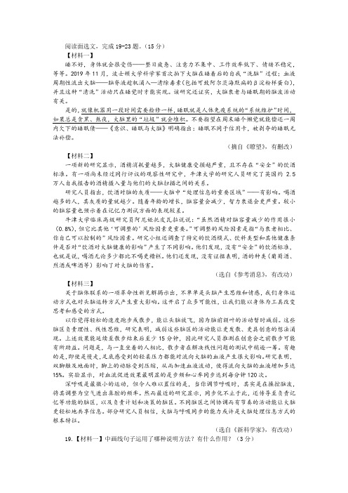 “有哪些方法使大脑更健康”非连续性文本阅读训练及答案