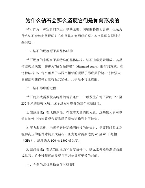 为什么钻石会那么坚硬它们是如何形成的