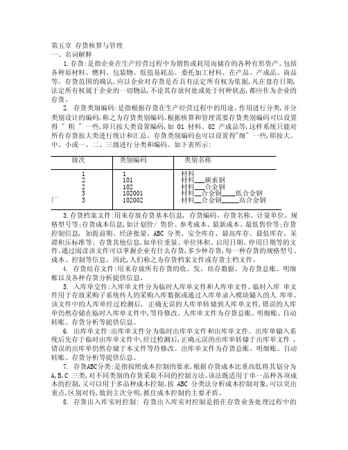 第五章存货核算与管理作业答案