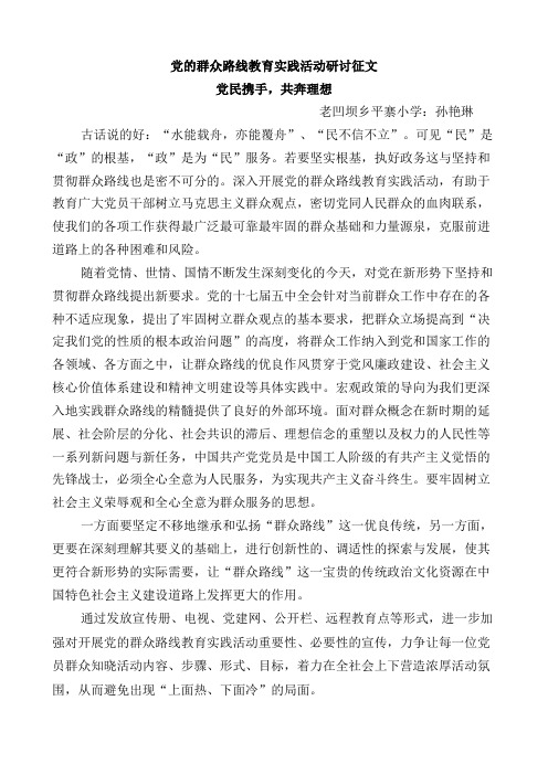 党的群众路线教育实践活动研讨 征文4