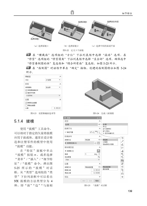 拔模_UG NX 11中文版基础教程_[共3页]