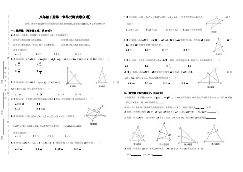 八年级下册第一章单元测试卷(A卷)