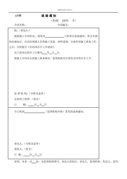 水利水电工程监理工作常用表格规范表