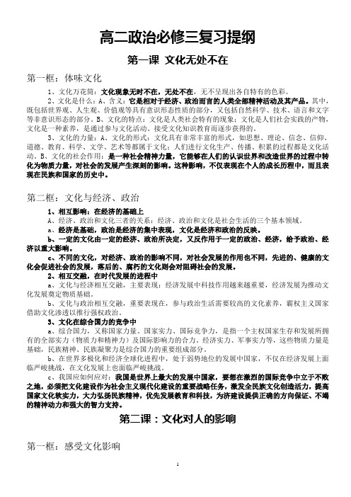 高中政治必修3 4知识点总结