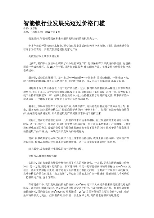 智能锁行业发展先迈过价格门槛