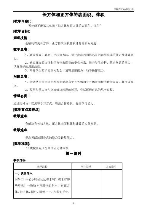 长方体和正方体的表面积、体积