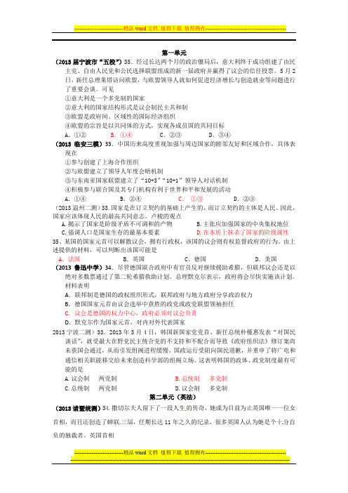 国家与国际组织试题集
