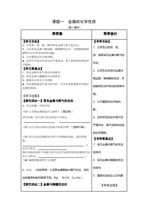 人教版初中化学九年级下册 课题2 金属的化学性质 初中九年级化学教案教学设计课后反思 人教版