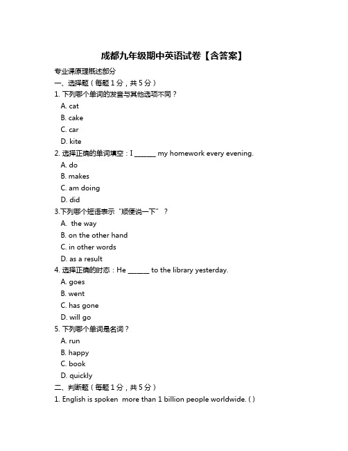 成都九年级期中英语试卷【含答案】